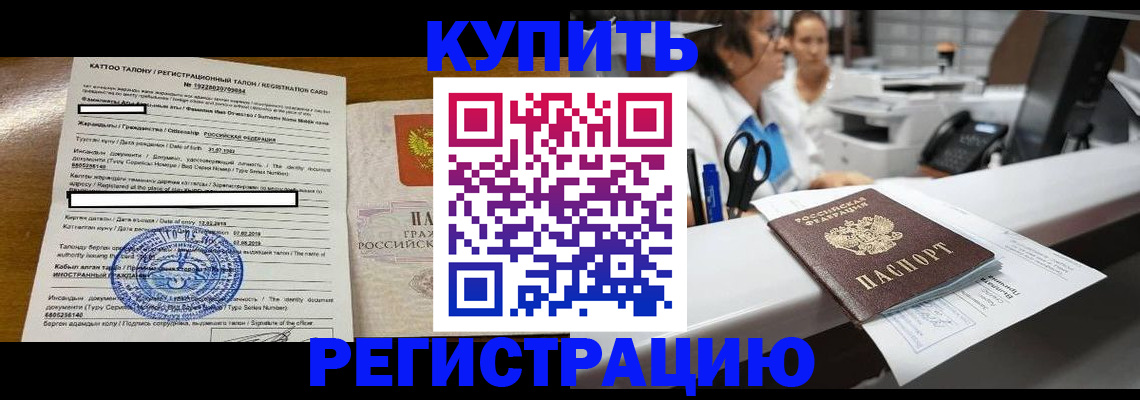временная регистрация надежно в Томской области