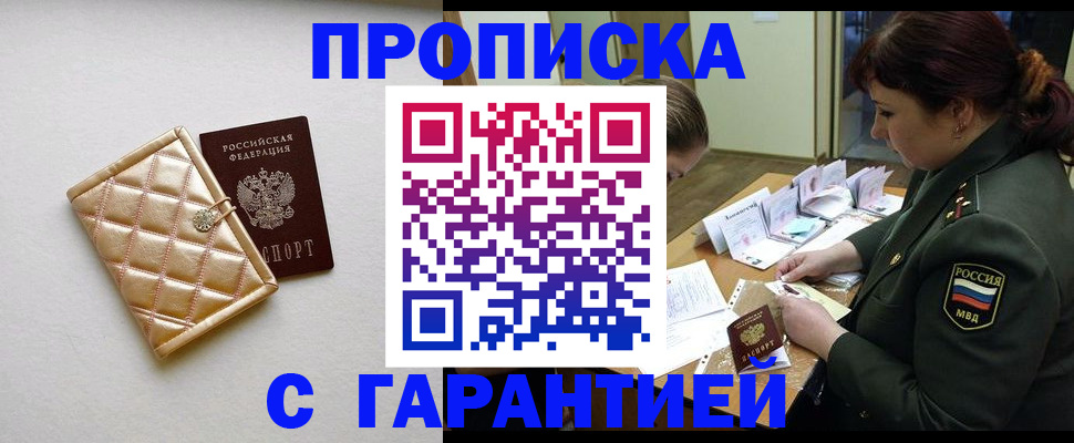 прописка в квартире в Томской области