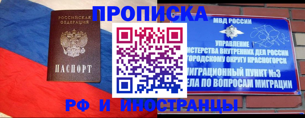 временная регистрация для всех в Томской области