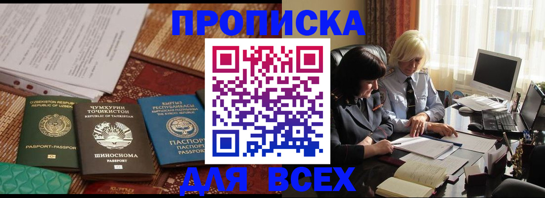 временная регистрация собственник в Томской области